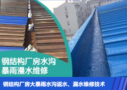 武陟金属屋面防腐翻新确保金属屋面长久使用