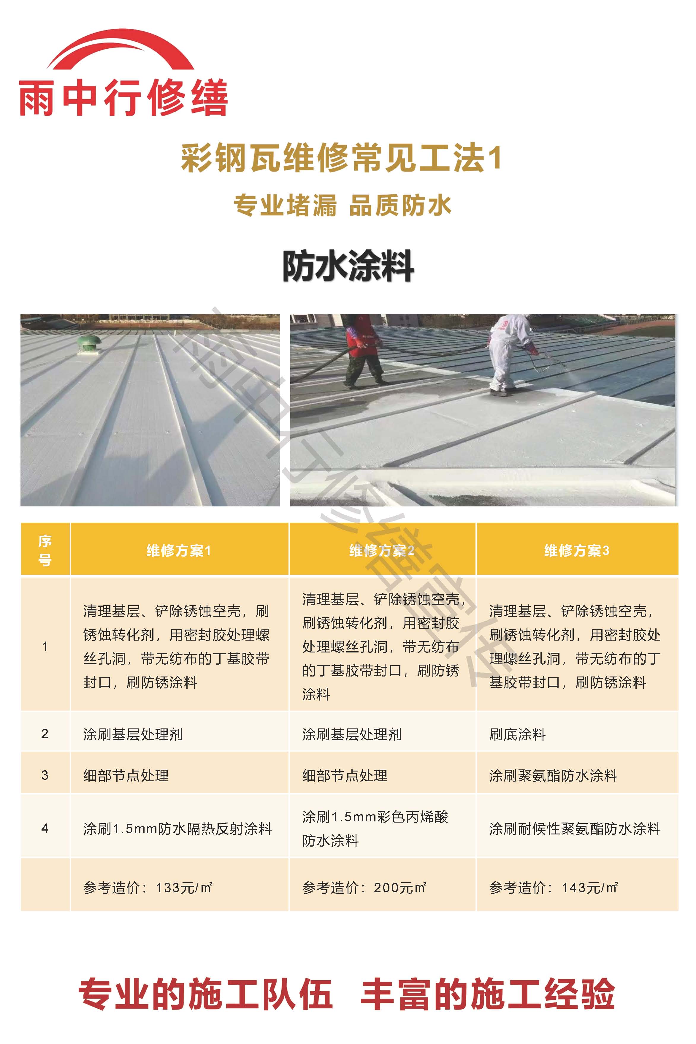 武陟专业彩钢瓦防腐翻新服务