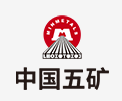 武陟中国五矿